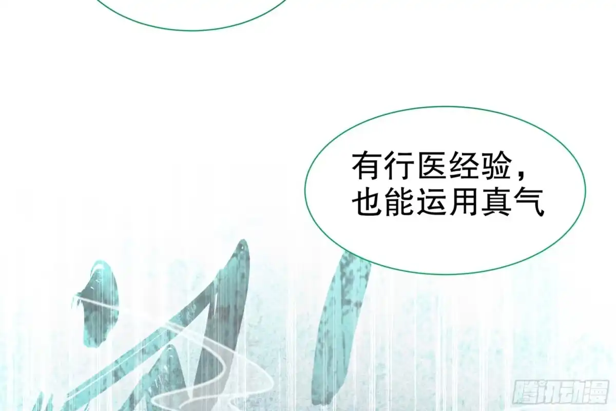 《重生之魔尊当道》第71话 万钧弘光大阵 第61页