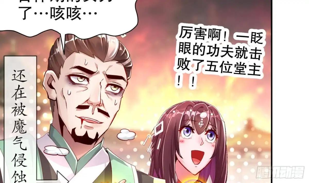 《重生之魔尊当道》第72话 真龙·魔骑士 第63页