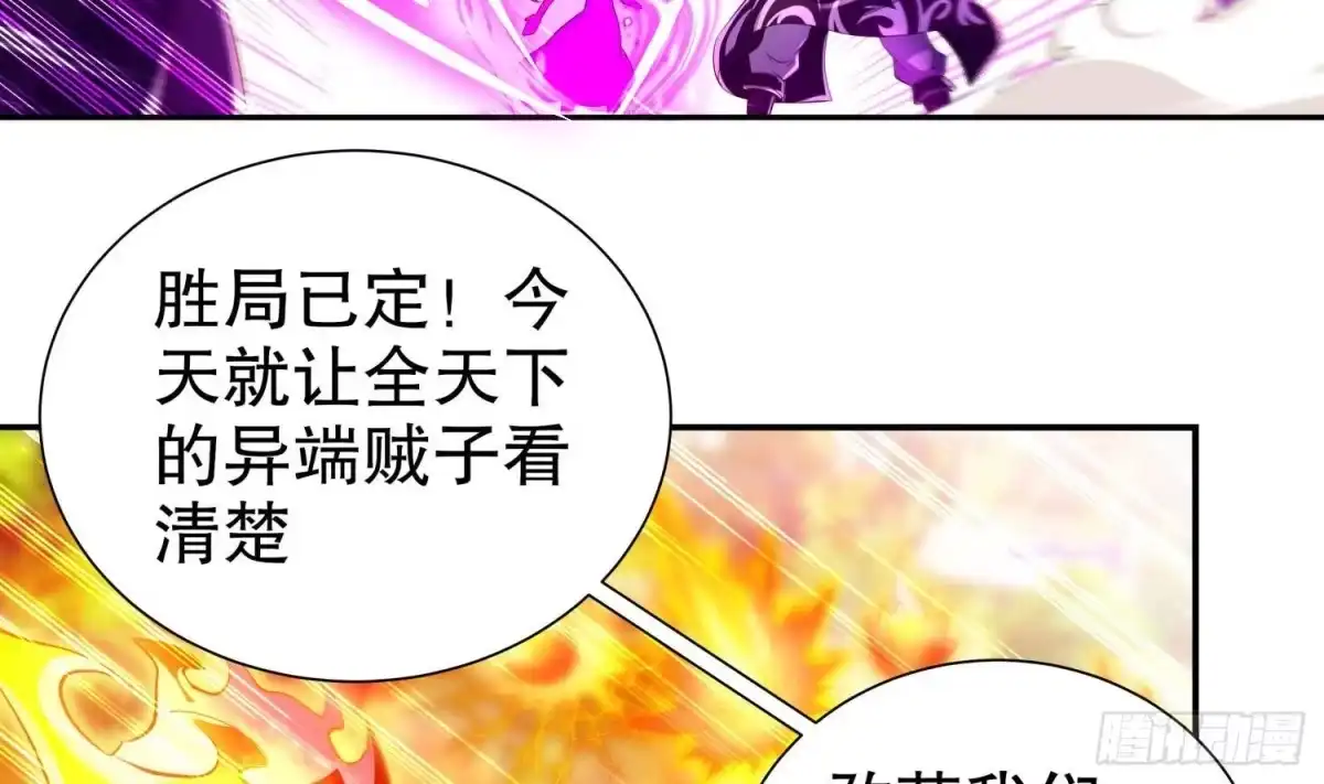 《重生之魔尊当道》第72话 真龙·魔骑士 第34页