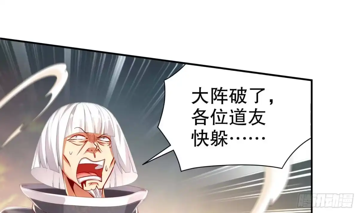 《重生之魔尊当道》第72话 真龙·魔骑士 第54页