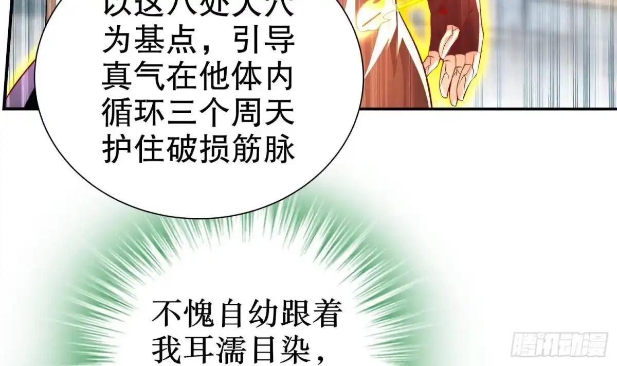 《重生之魔尊当道》第72话 真龙·魔骑士 第8页