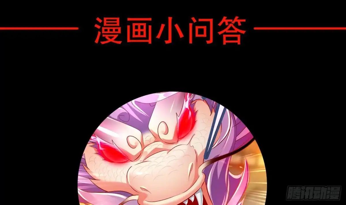 《重生之魔尊当道》第72话 真龙·魔骑士 第70页