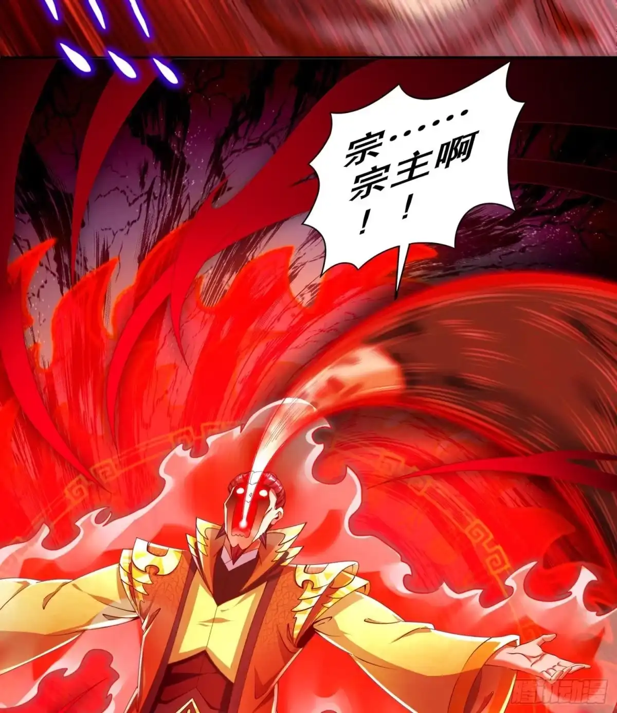《重生之魔尊当道》第72话 真龙·魔骑士 第68页