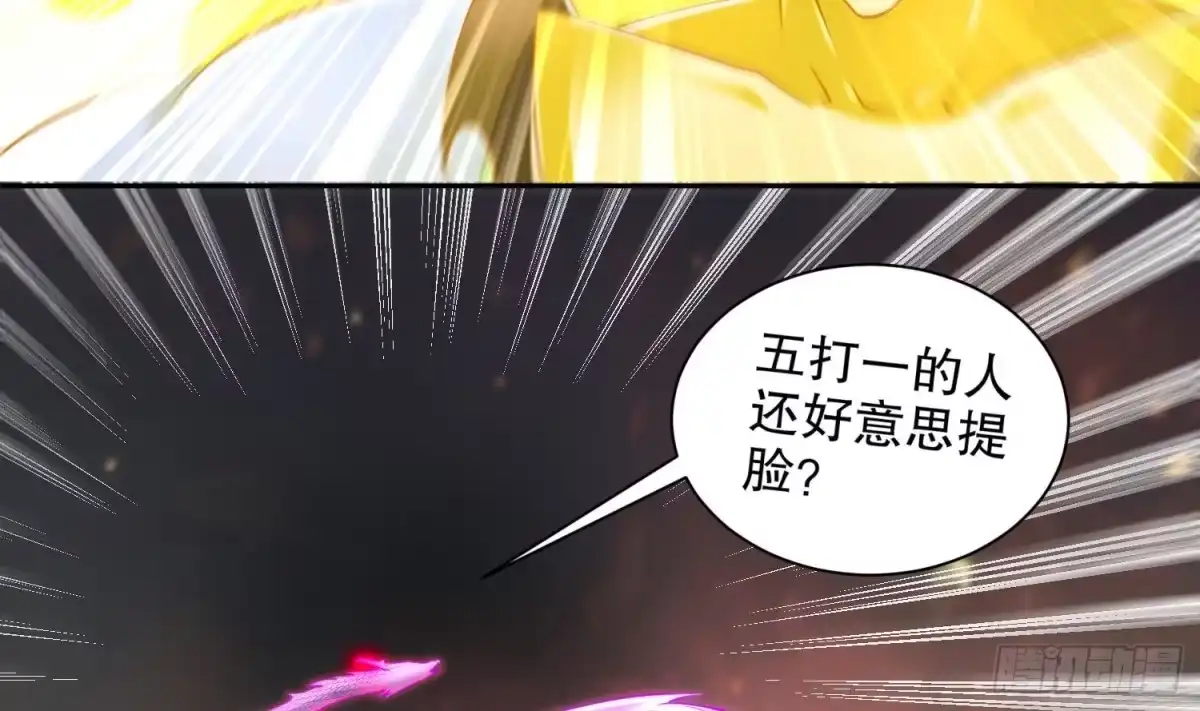 《重生之魔尊当道》第72话 真龙·魔骑士 第48页
