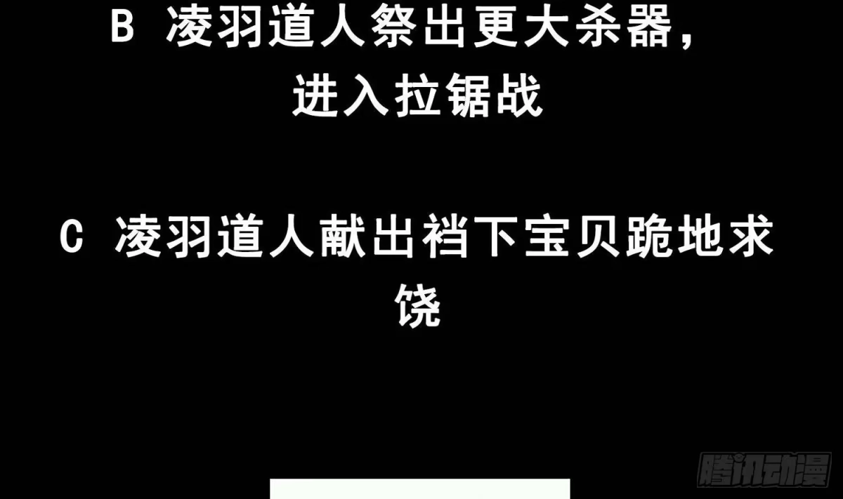 《重生之魔尊当道》第72话 真龙·魔骑士 第73页