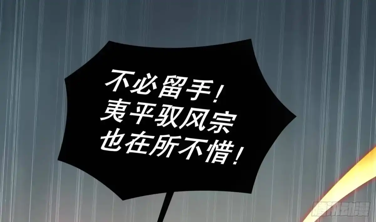 《重生之魔尊当道》第72话 真龙·魔骑士 第14页