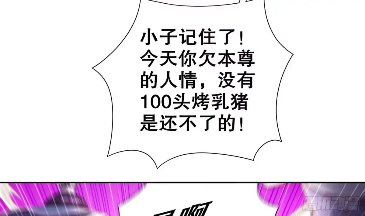 《重生之魔尊当道》第72话 真龙·魔骑士 第32页