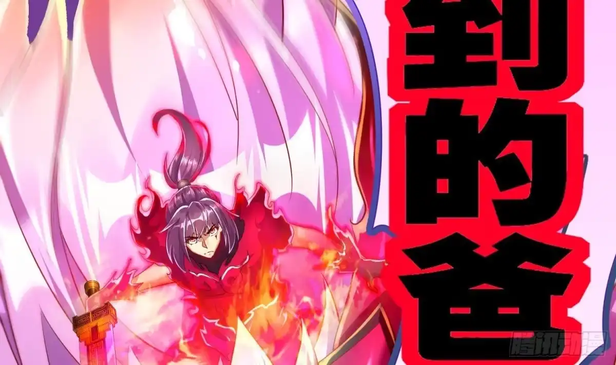 《重生之魔尊当道》第72话 真龙·魔骑士 第77页