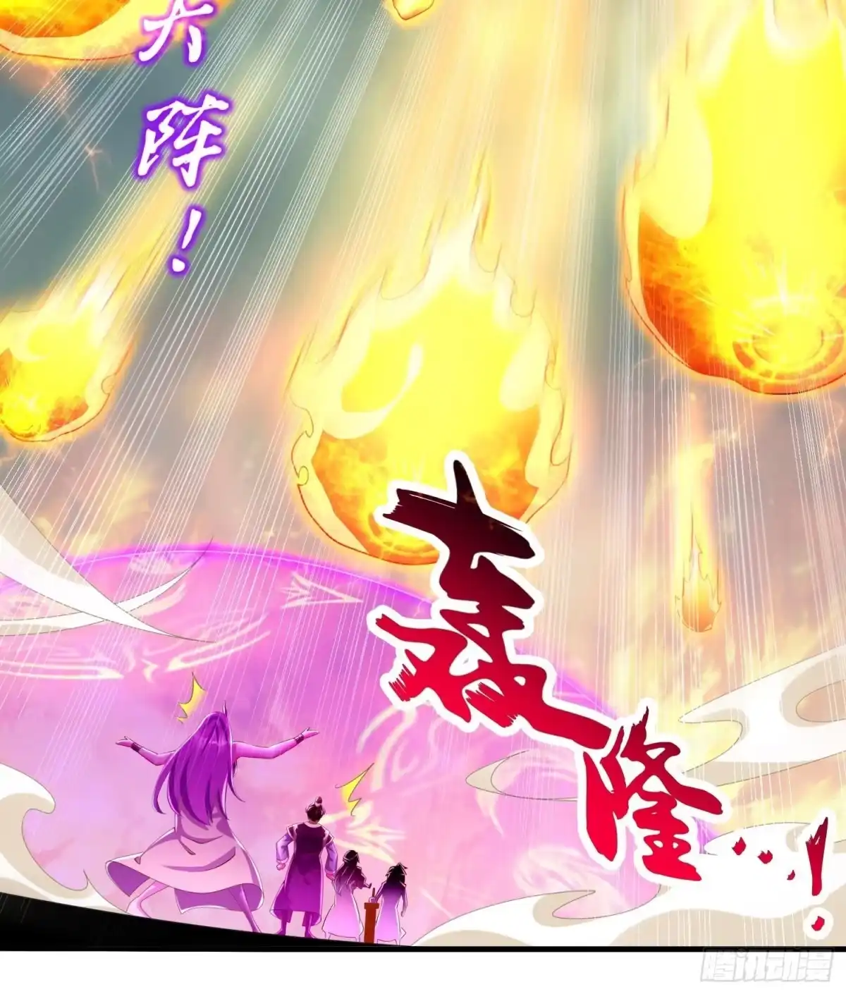 《重生之魔尊当道》第72话 真龙·魔骑士 第24页