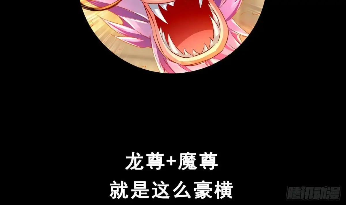 《重生之魔尊当道》第72话 真龙·魔骑士 第71页