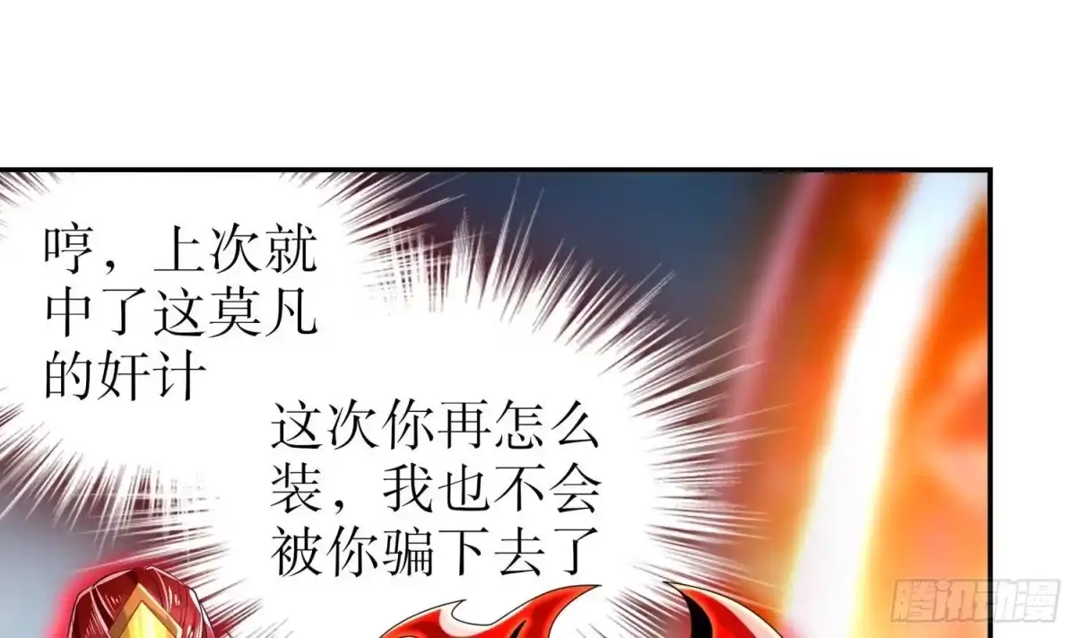 《重生之魔尊当道》第72话 真龙·魔骑士 第11页