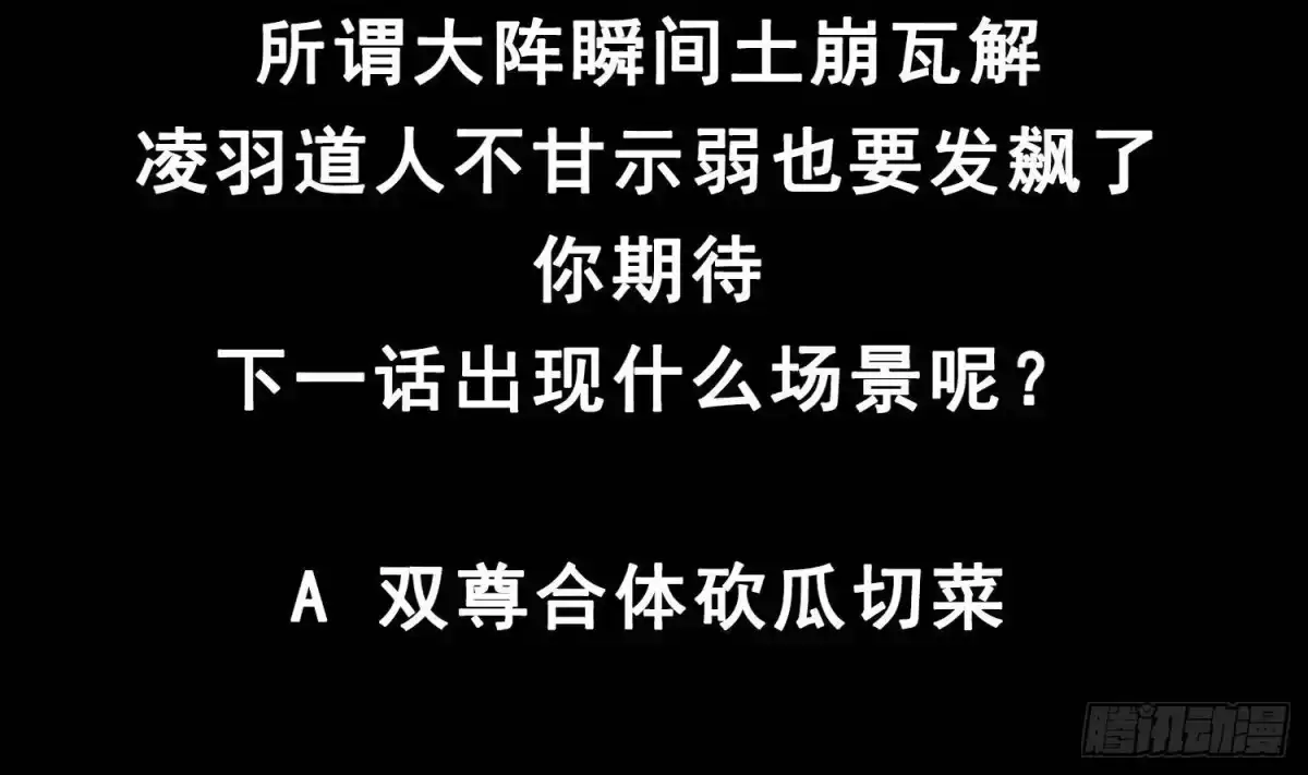 《重生之魔尊当道》第72话 真龙·魔骑士 第72页