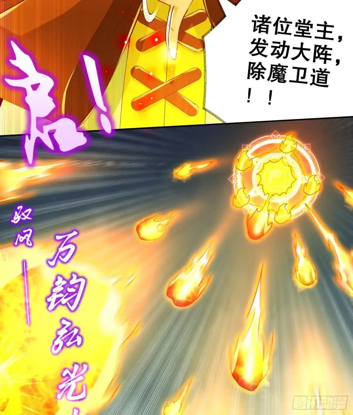 《重生之魔尊当道》第72话 真龙·魔骑士 第23页