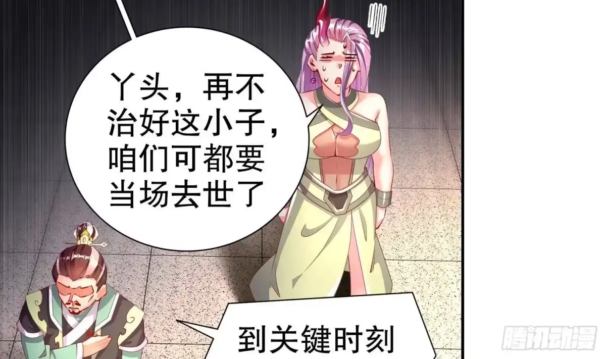 《重生之魔尊当道》第72话 真龙·魔骑士 第19页