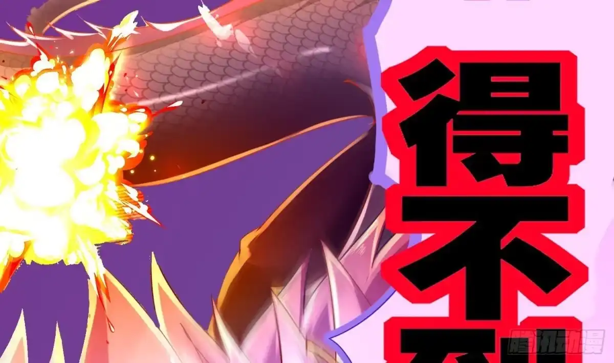 《重生之魔尊当道》第72话 真龙·魔骑士 第76页
