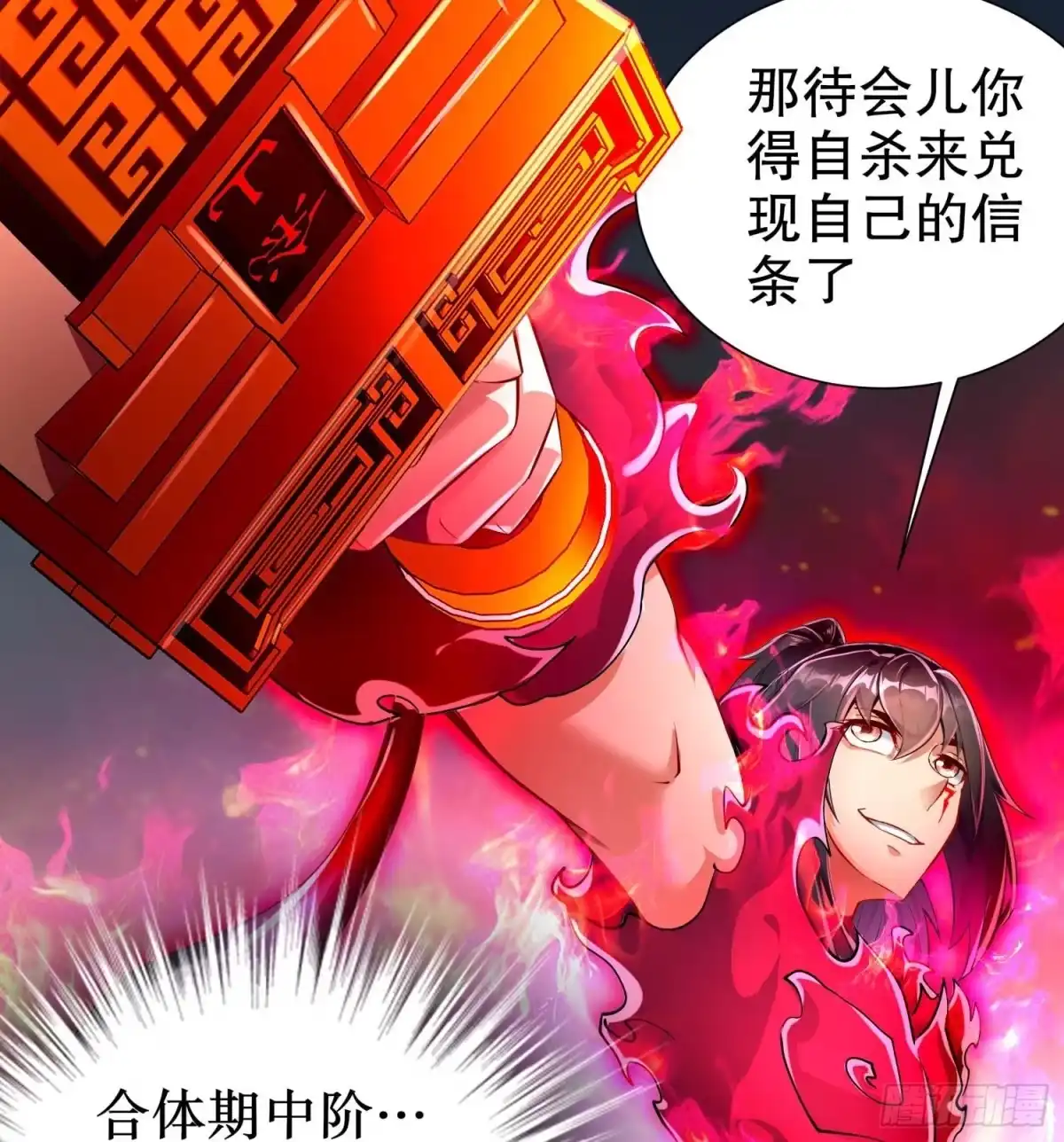 《重生之魔尊当道》第73话 妖兽犼 第23页