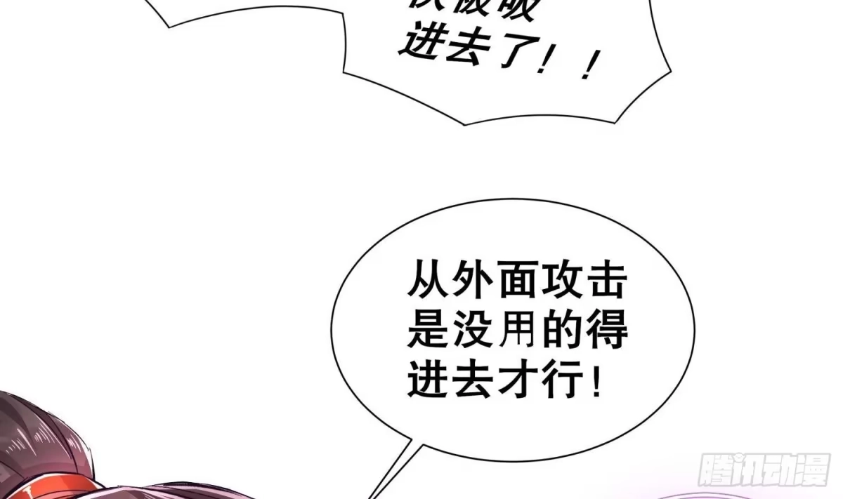 《重生之魔尊当道》第73话 妖兽犼 第51页