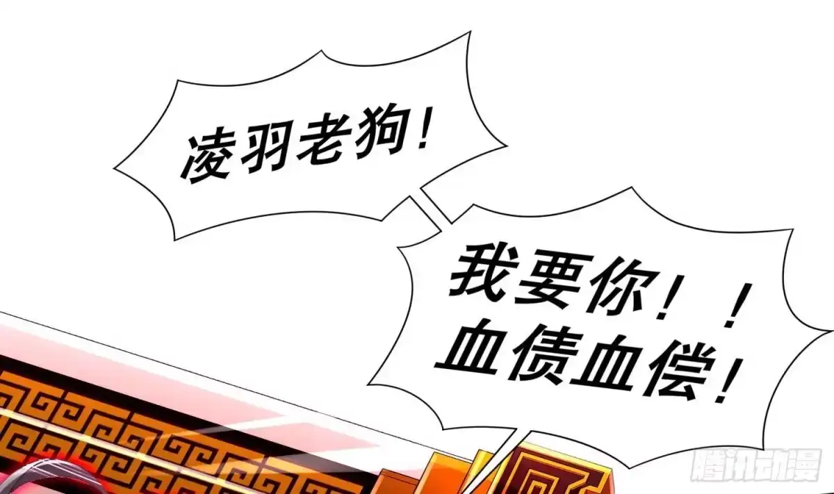 《重生之魔尊当道》第73话 妖兽犼 第64页