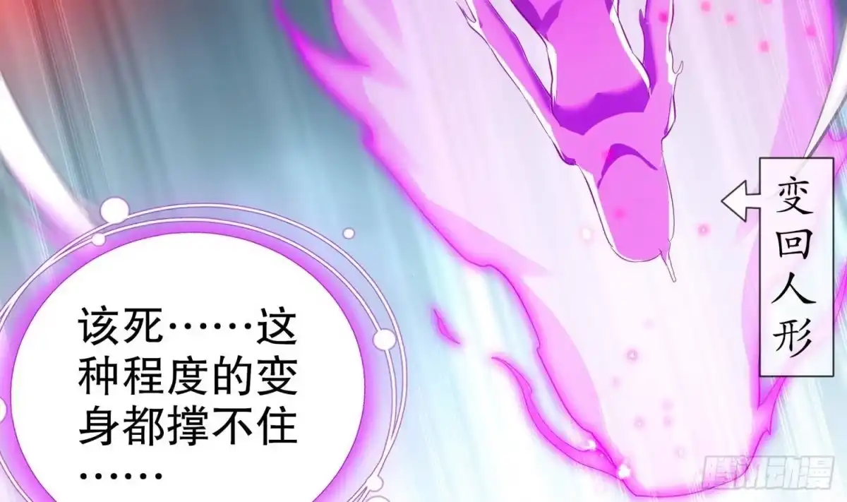 《重生之魔尊当道》第73话 妖兽犼 第57页