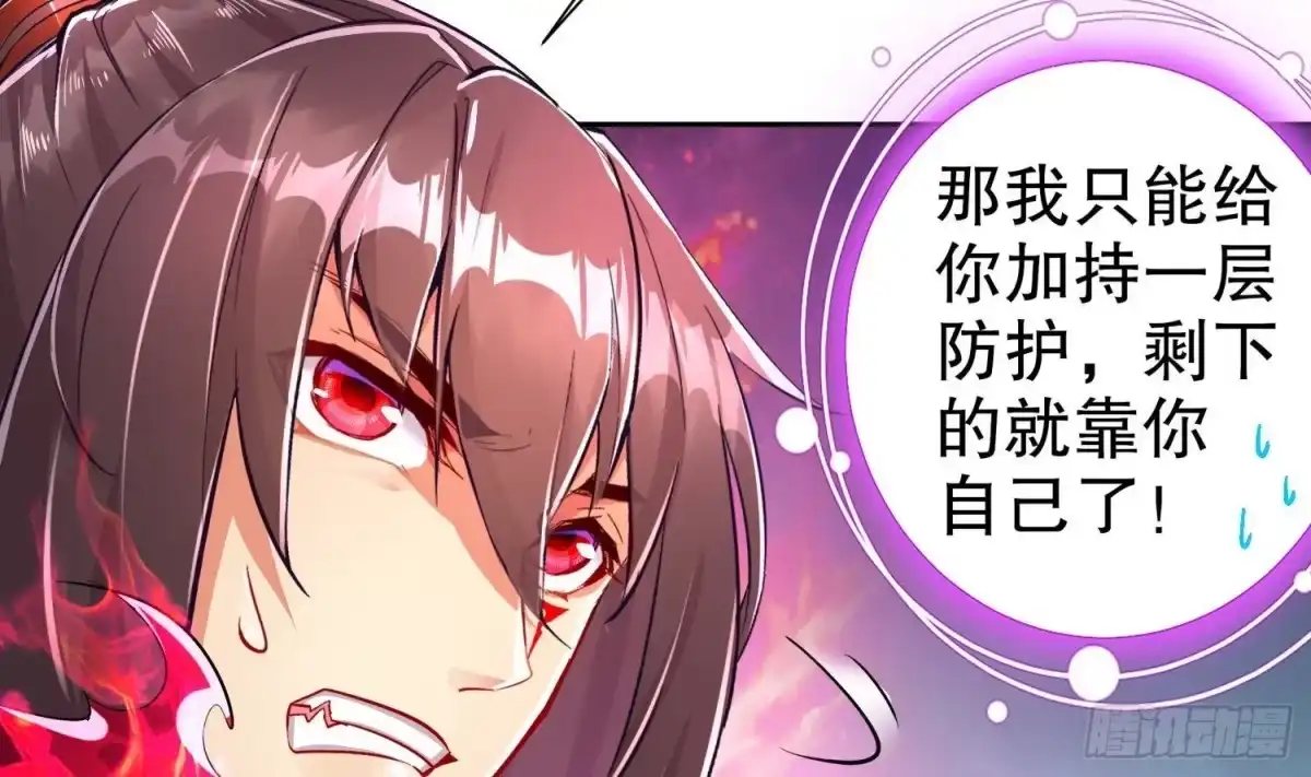 《重生之魔尊当道》第73话 妖兽犼 第52页
