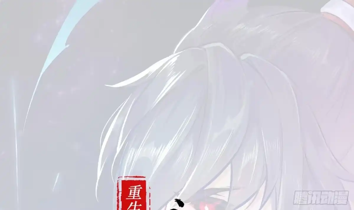《重生之魔尊当道》第73话 妖兽犼 第1页