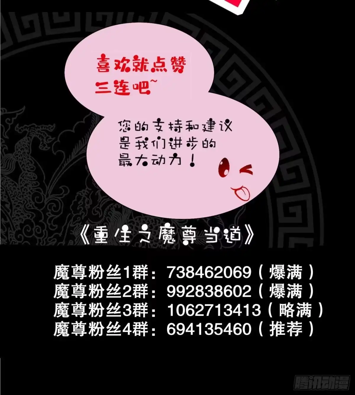 《重生之魔尊当道》第73话 妖兽犼 第84页