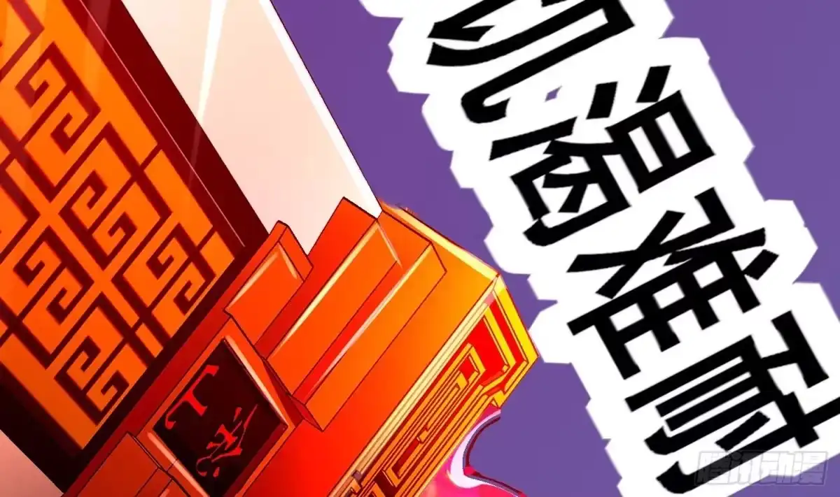 《重生之魔尊当道》第73话 妖兽犼 第79页