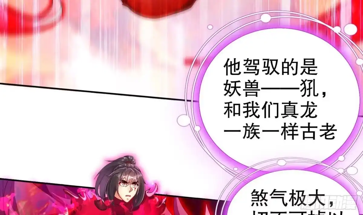 《重生之魔尊当道》第73话 妖兽犼 第28页