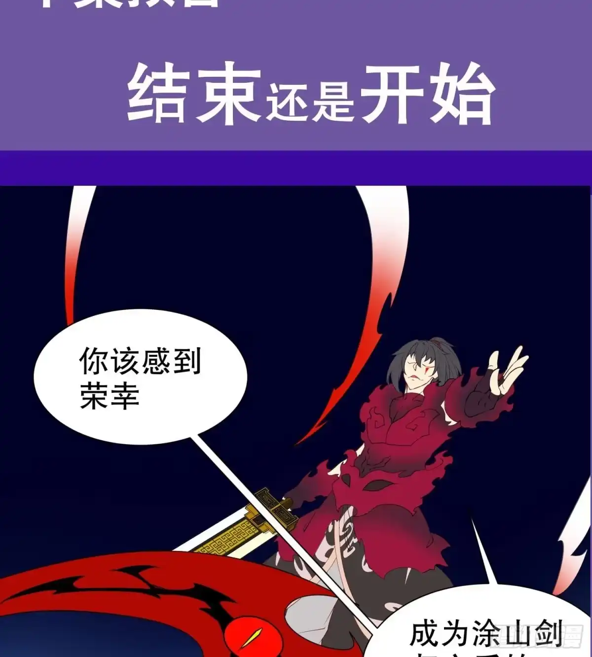 《重生之魔尊当道》第73话 妖兽犼 第82页