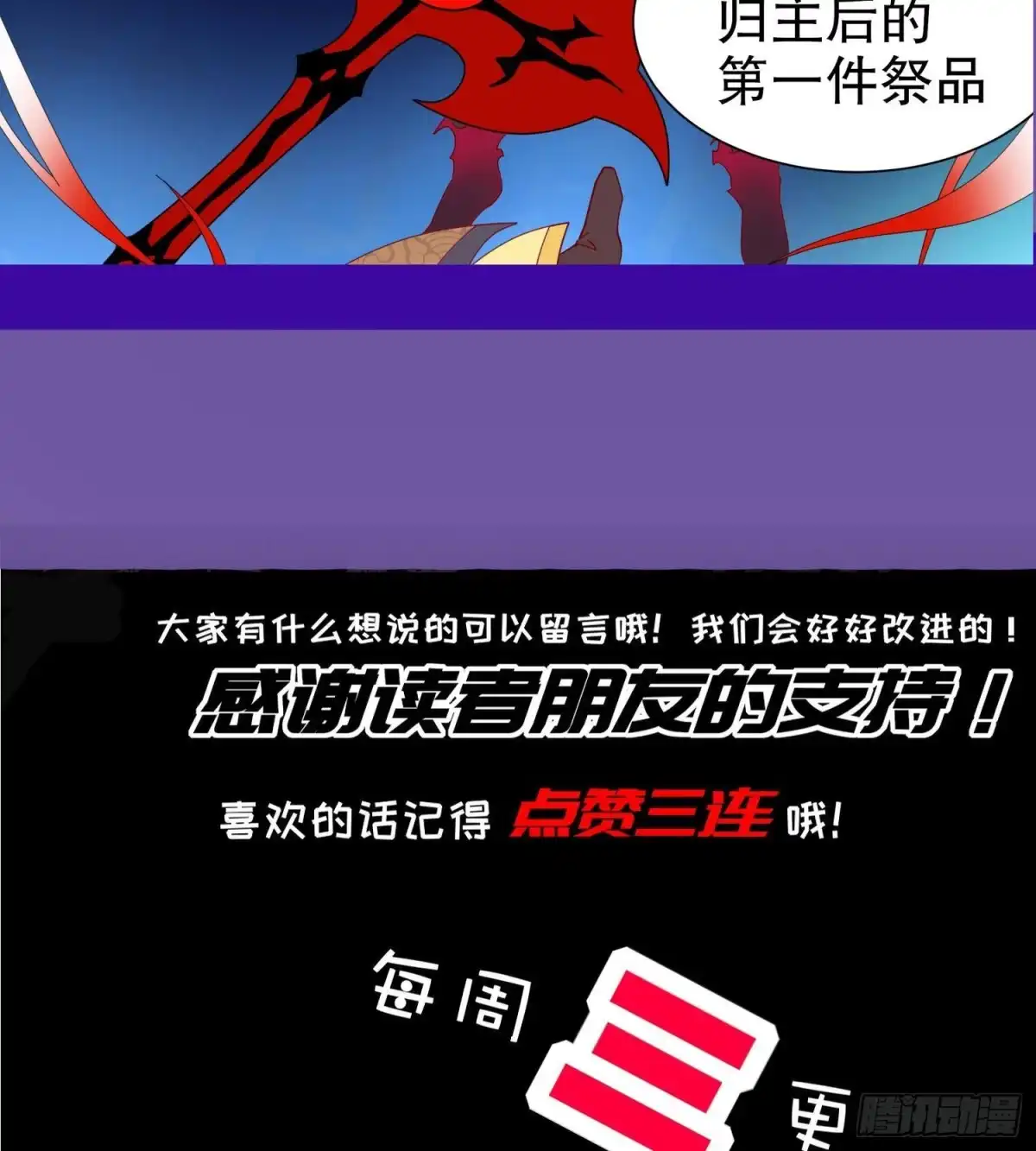 《重生之魔尊当道》第73话 妖兽犼 第83页