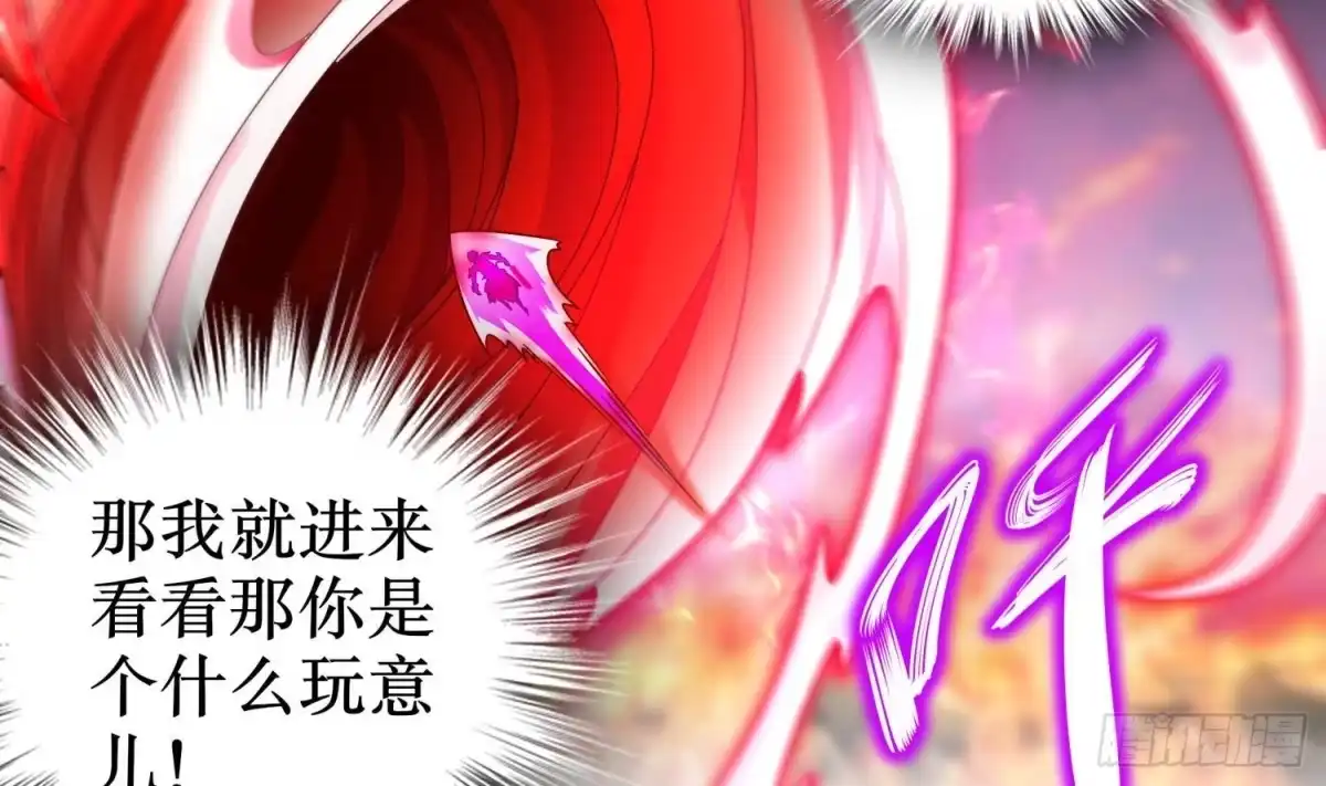 《重生之魔尊当道》第73话 妖兽犼 第59页