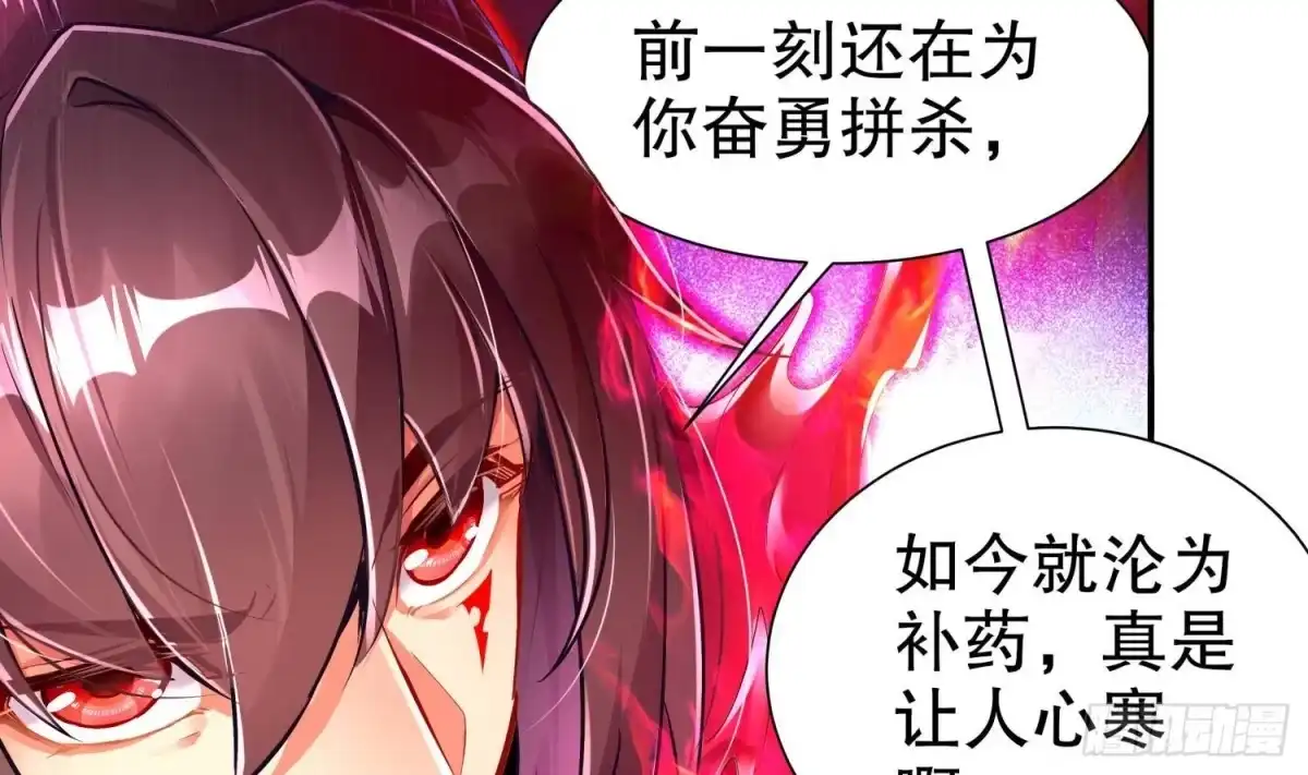 《重生之魔尊当道》第73话 妖兽犼 第14页