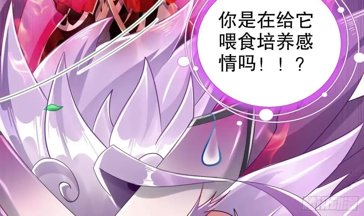 《重生之魔尊当道》第73话 妖兽犼 第47页