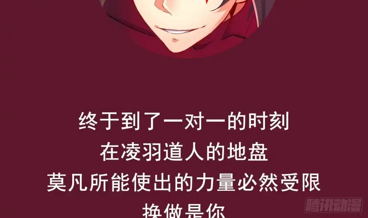 《重生之魔尊当道》第73话 妖兽犼 第74页