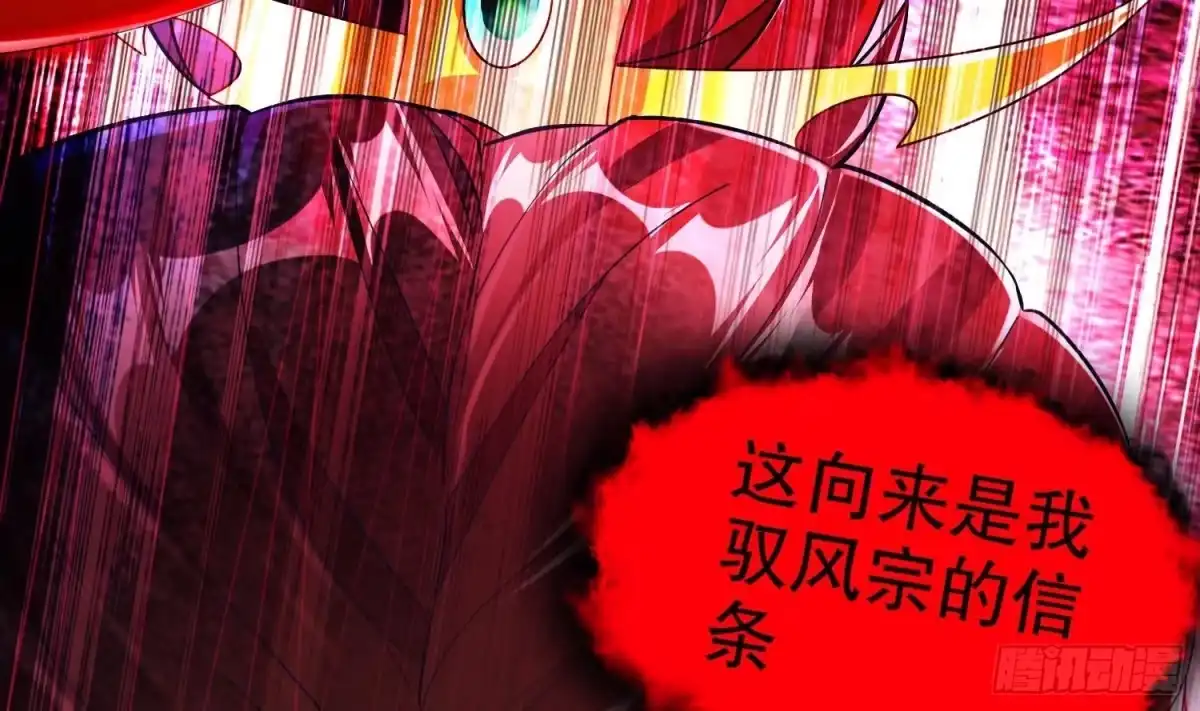 《重生之魔尊当道》第73话 妖兽犼 第20页