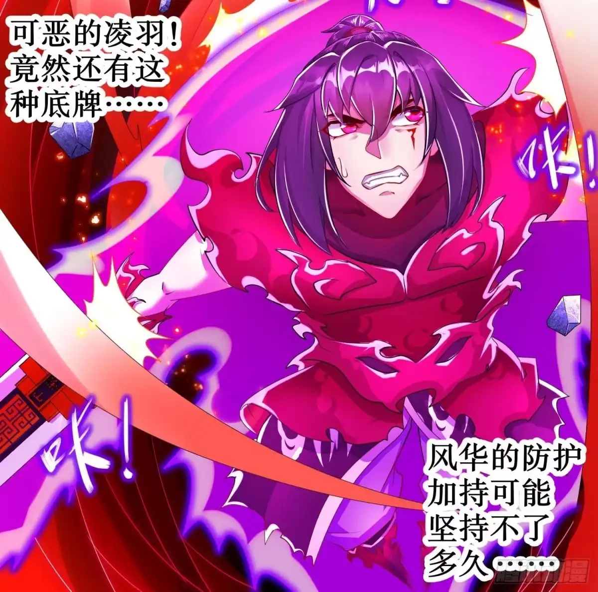 《重生之魔尊当道》第73话 妖兽犼 第61页