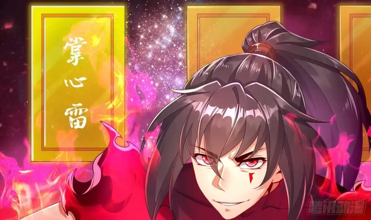 《重生之魔尊当道》第73话 妖兽犼 第37页