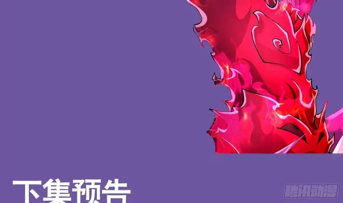 《重生之魔尊当道》第73话 妖兽犼 第81页