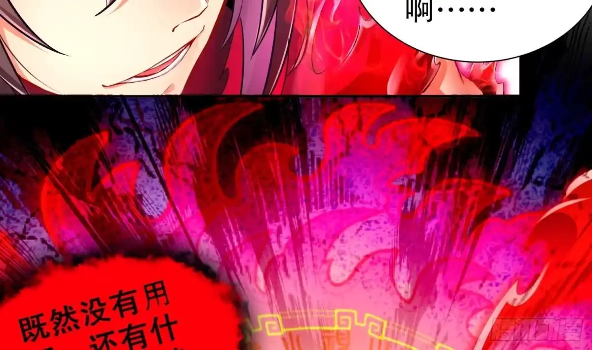 《重生之魔尊当道》第73话 妖兽犼 第15页