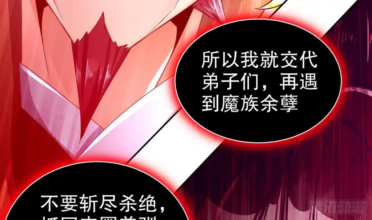 《重生之魔尊当道》第74话 魔族=牲畜？ 第59页