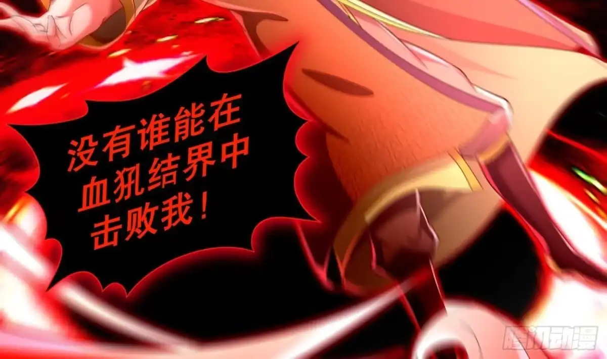 《重生之魔尊当道》第74话 魔族=牲畜？ 第36页