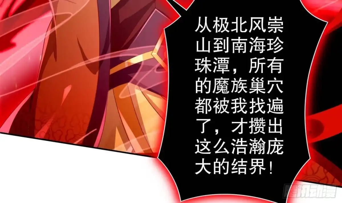 《重生之魔尊当道》第74话 魔族=牲畜？ 第56页