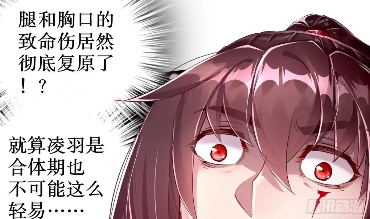 《重生之魔尊当道》第74话 魔族=牲畜？ 第38页
