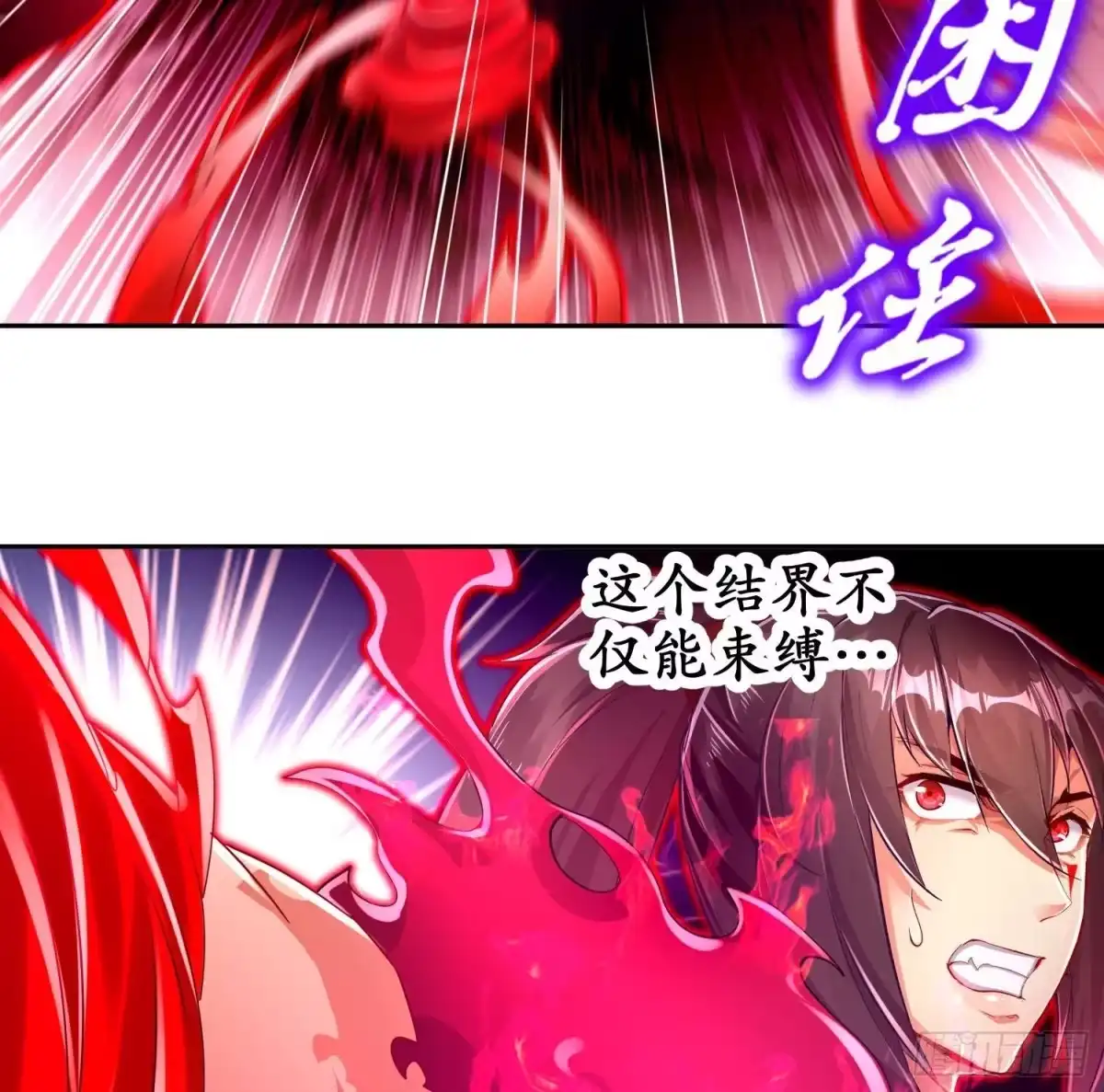 《重生之魔尊当道》第74话 魔族=牲畜？ 第46页