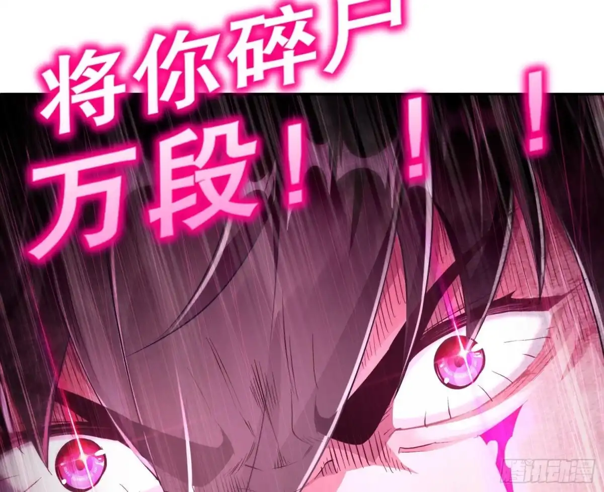《重生之魔尊当道》第74话 魔族=牲畜？ 第73页