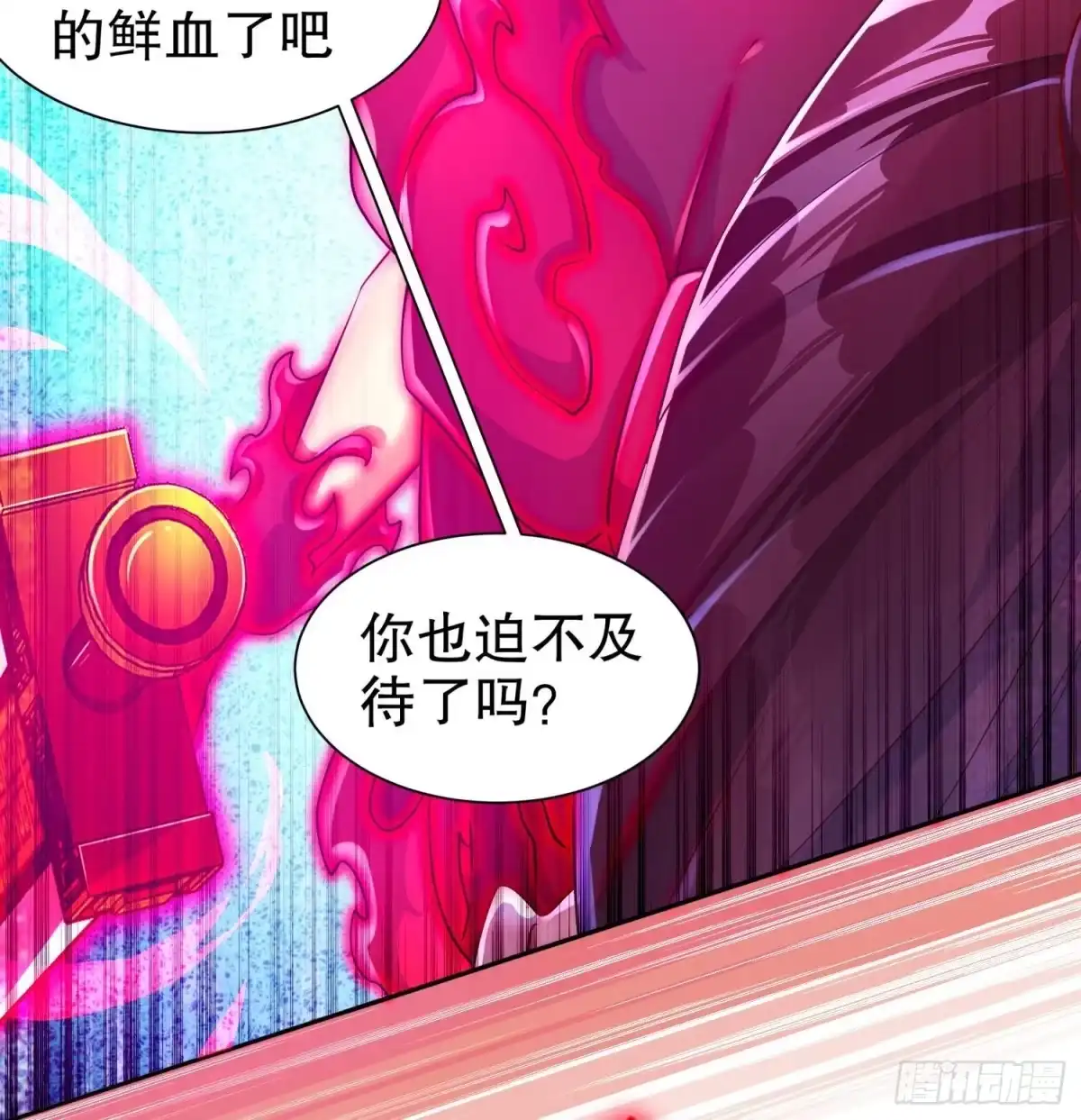 《重生之魔尊当道》第74话 魔族=牲畜？ 第25页