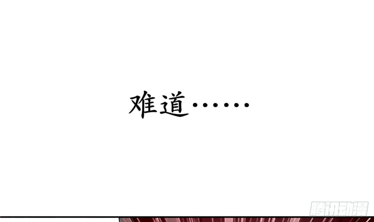 《重生之魔尊当道》第74话 魔族=牲畜？ 第51页