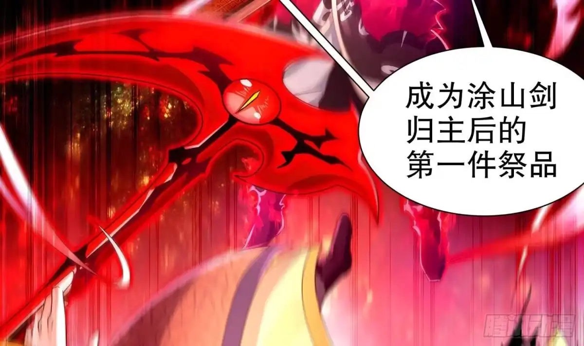 《重生之魔尊当道》第74话 魔族=牲畜？ 第29页