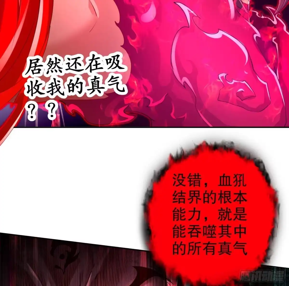 《重生之魔尊当道》第74话 魔族=牲畜？ 第47页