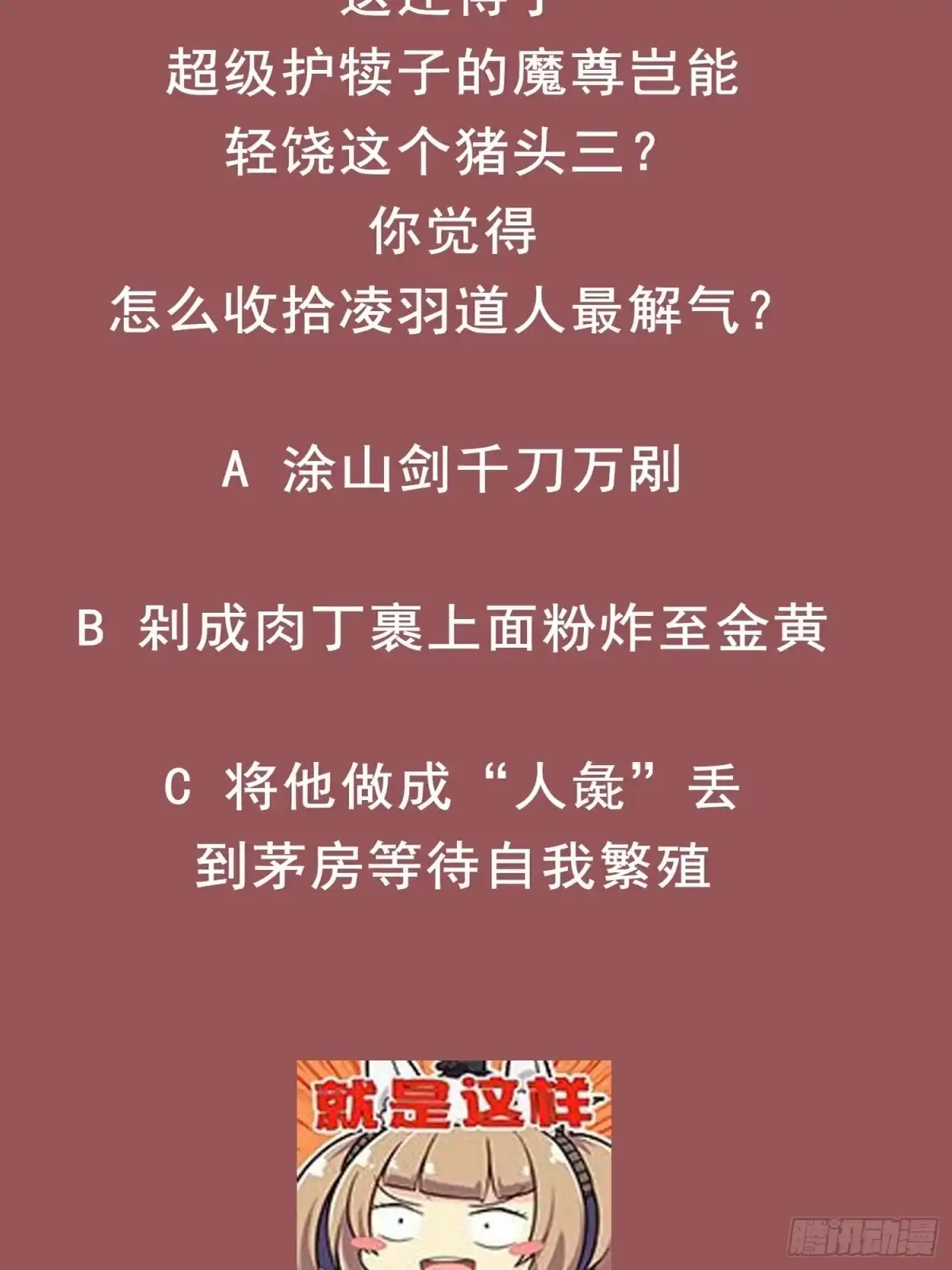 《重生之魔尊当道》第74话 魔族=牲畜？ 第76页